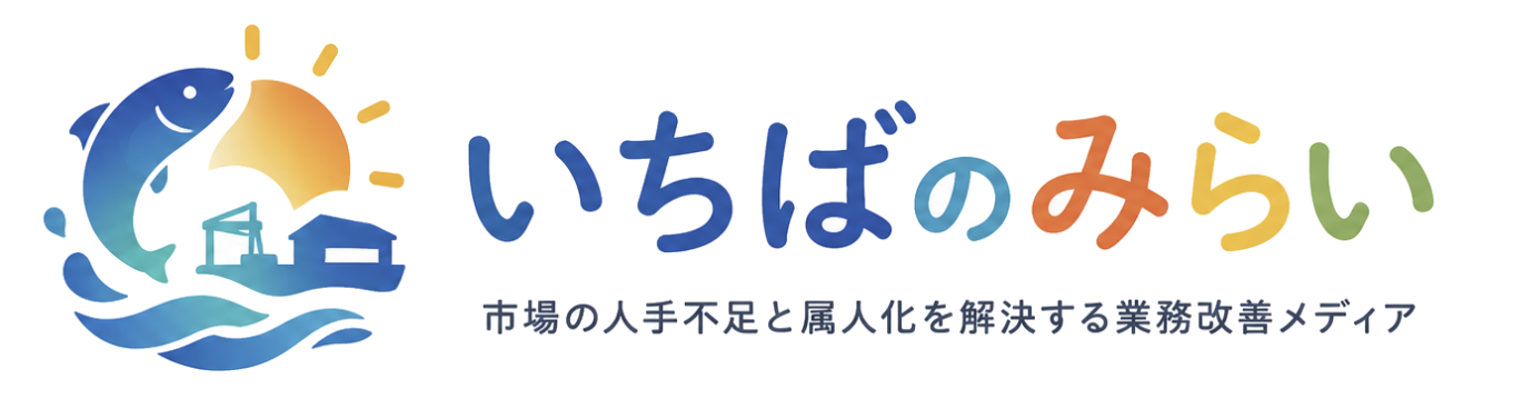いちばのみらい